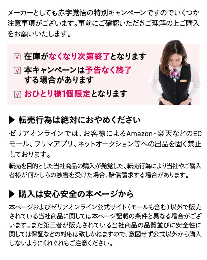 メーカーとしても赤字覚悟の特別キャンペーンですのでいくつか注意事項がございます。事前にご確認いただきご理解の上ご購入をお願いいたします。
