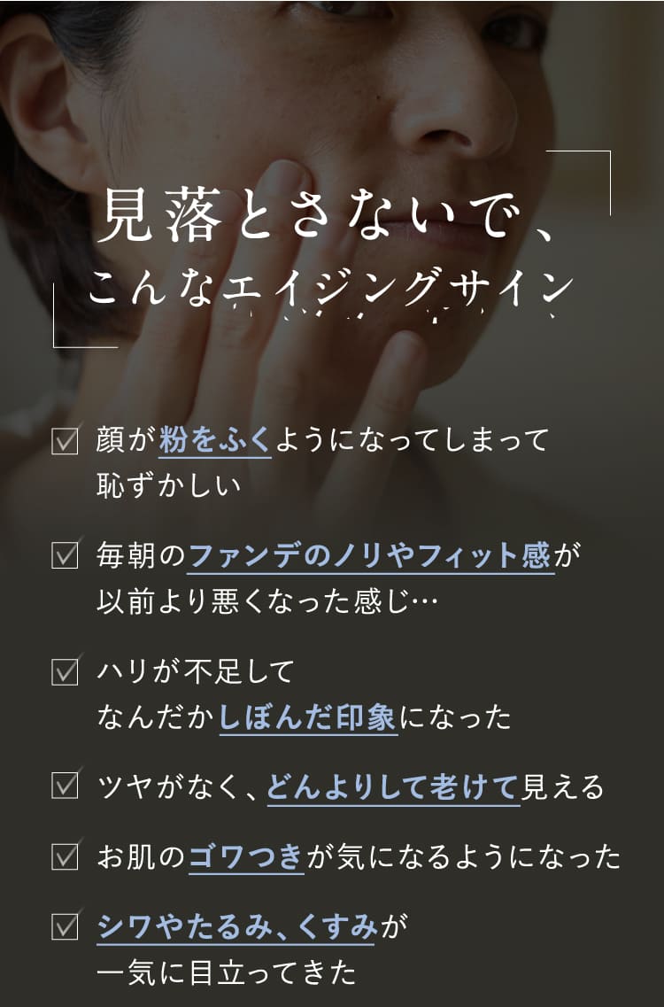 見落とさないで、こんなエイジングサイン