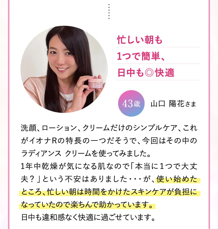 忙しい朝も1つで簡単、日中も◎快適