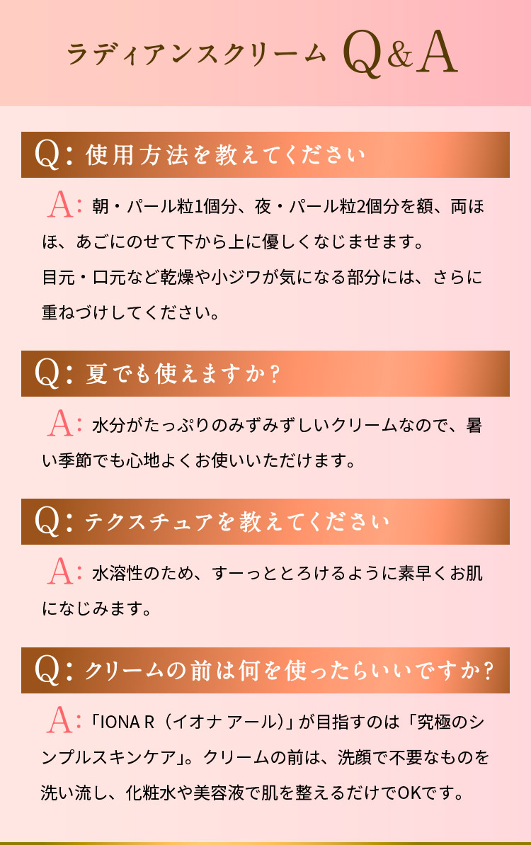 ラディアンスクリームQ&A