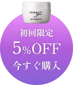 初回限定5%OFF今すぐ購入