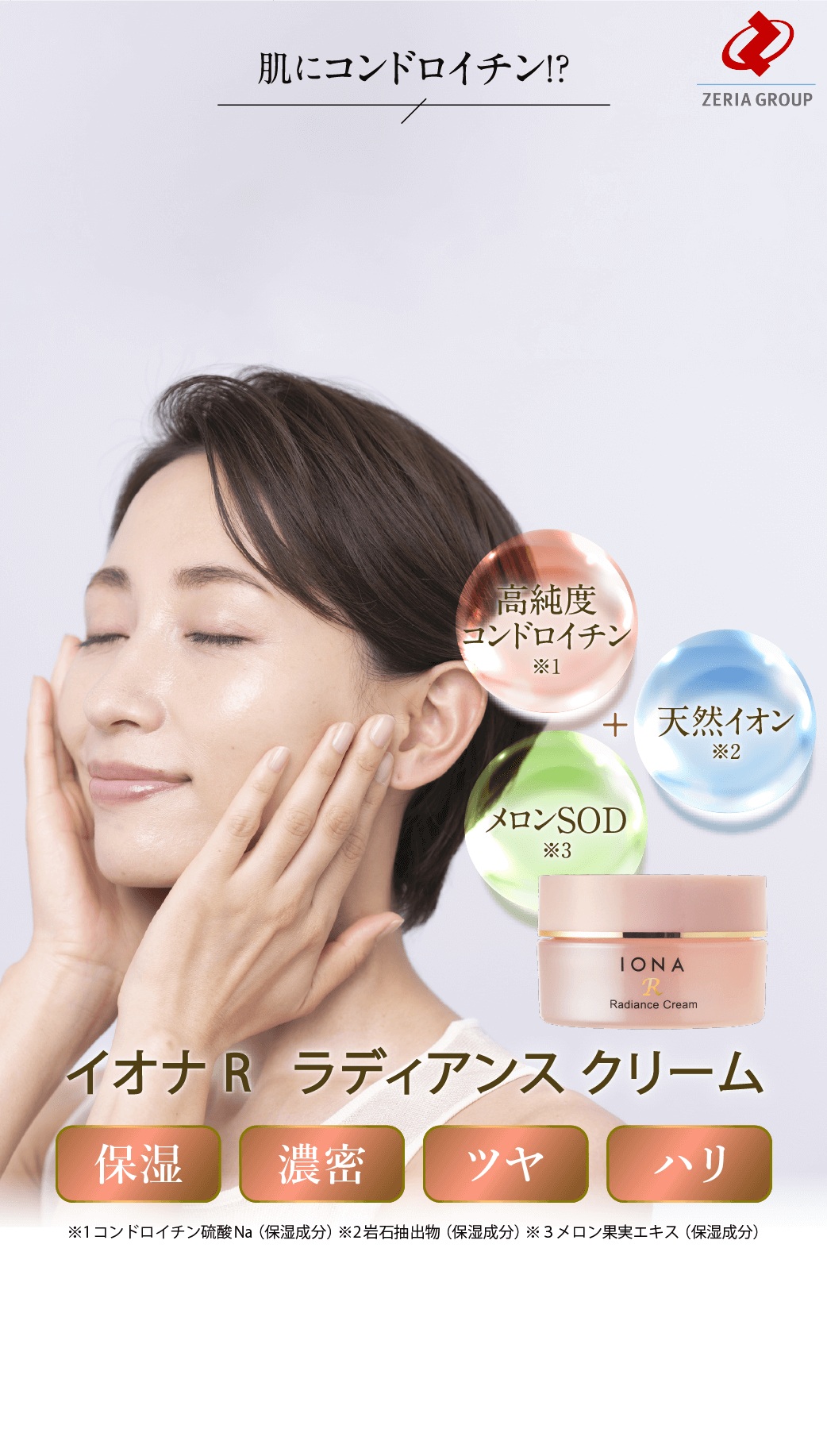 肌にコンドロイチン！あれっと感じた年齢肌にうるおい。ハリ感チャージ