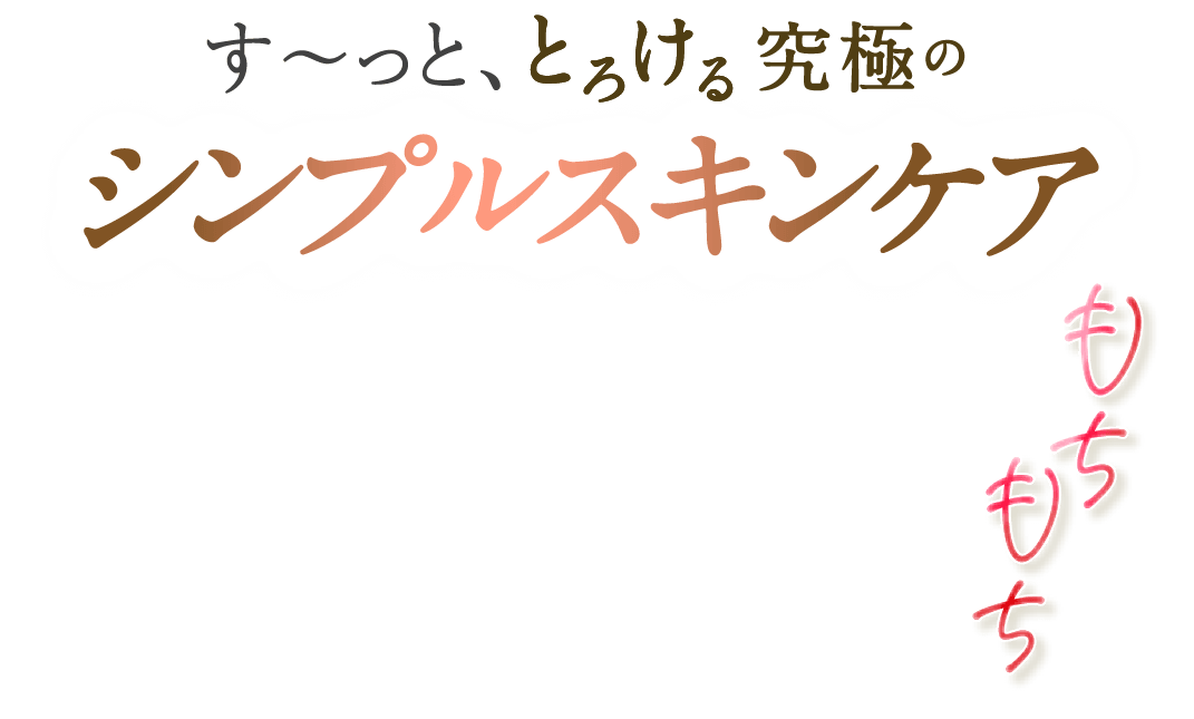 肌にコンドロイチン！あれっと感じた年齢肌にうるおい。ハリ感チャージ