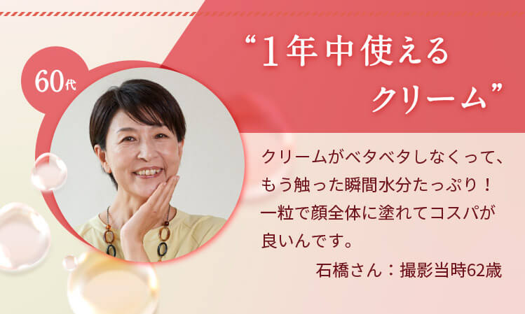 1年中使えるクリーム