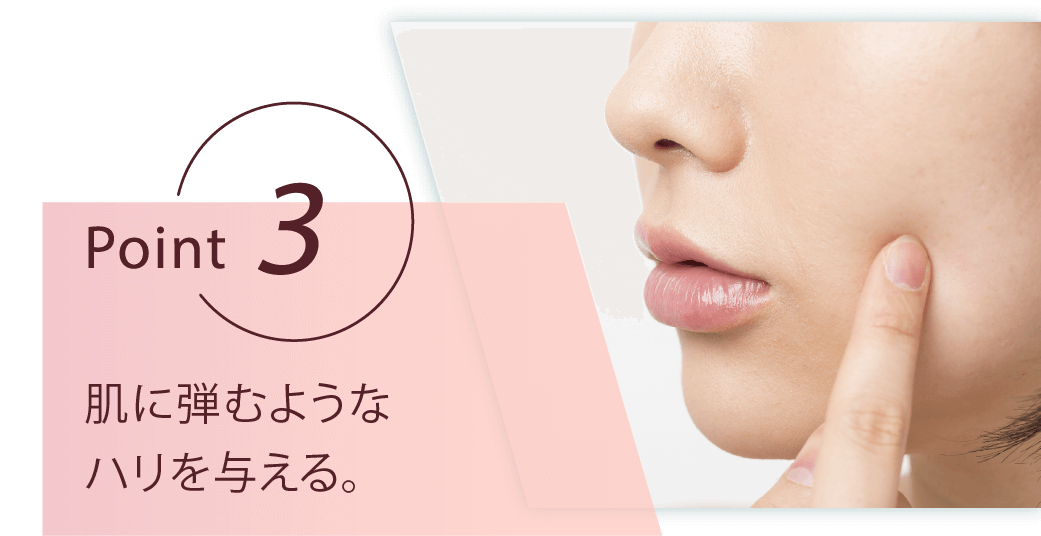 point3 肌本来の働きを助けうるおいバリアを守る。