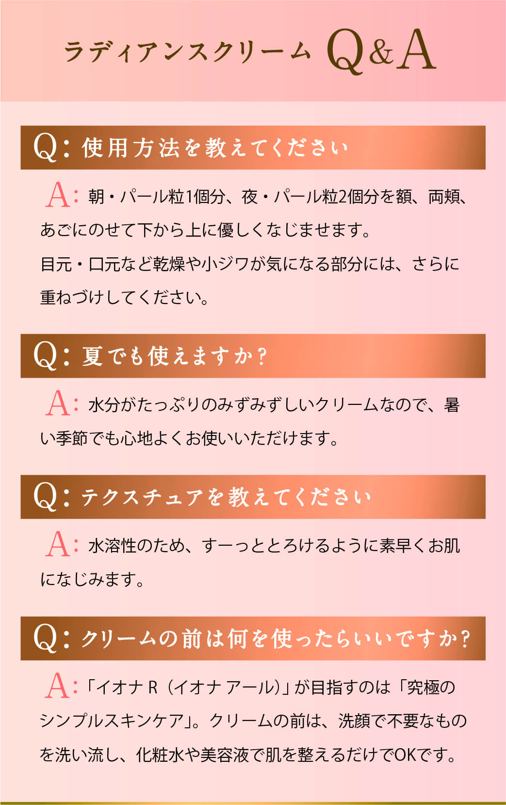 ラディアンスクリームQ&A