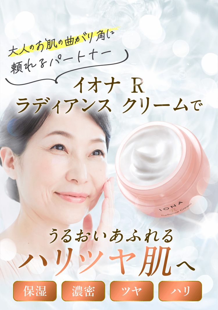うるおいあふれるハリツヤ肌へ