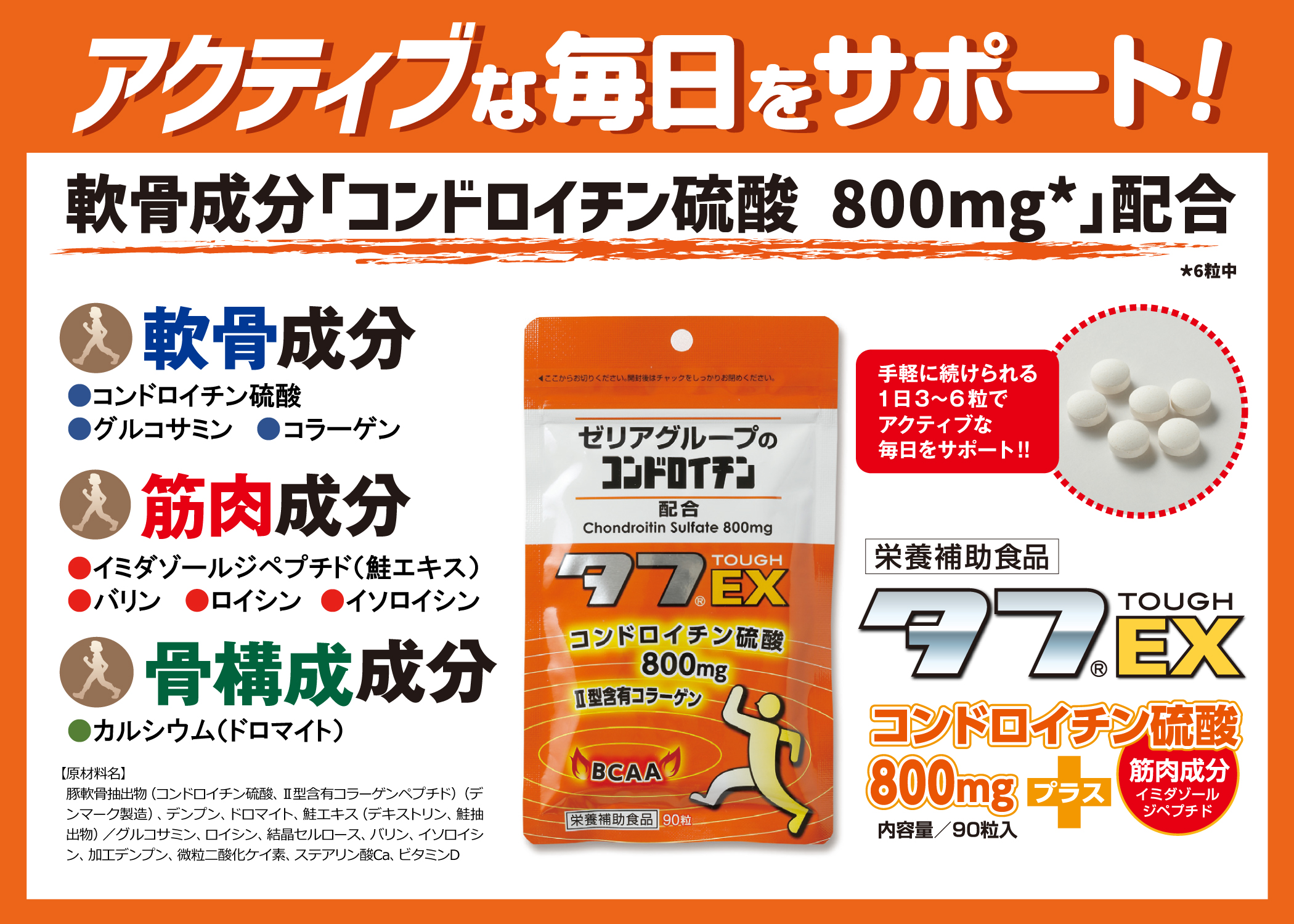 タフEX　アクティブな毎日をサポート！